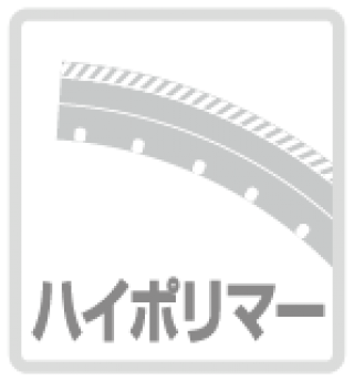 ハイポリマータイヤ（ノーパンク）