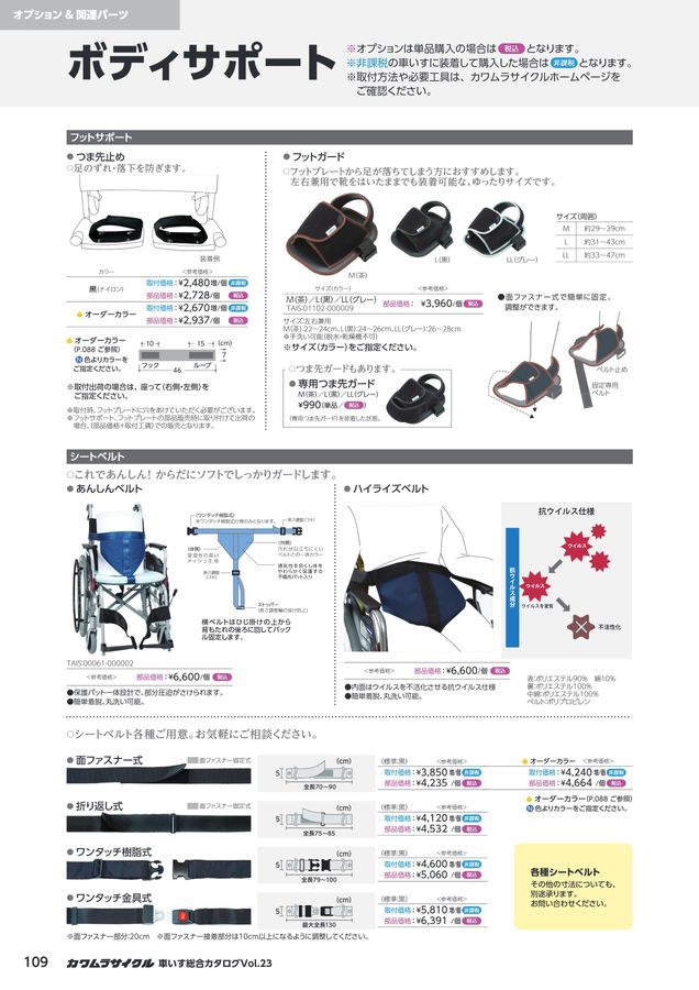 車いす総合カタログ Vol.23