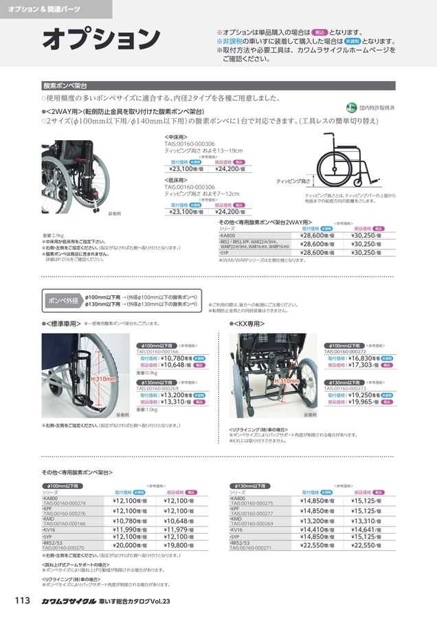 車いす総合カタログ Vol.23