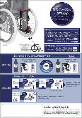酸素ボンベ架台＜2WAY用＞