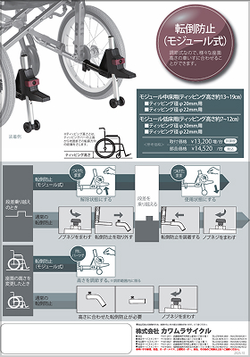 転倒防止＜モジュール式＞